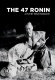 vengeance_des_47_ronin.jpg, 2026/08/19