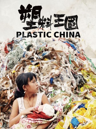 plastic_china.jpg, juil. 2023